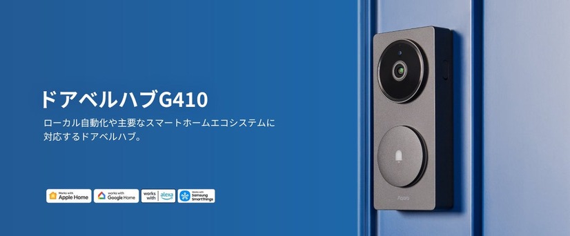 ドアベルハブG410