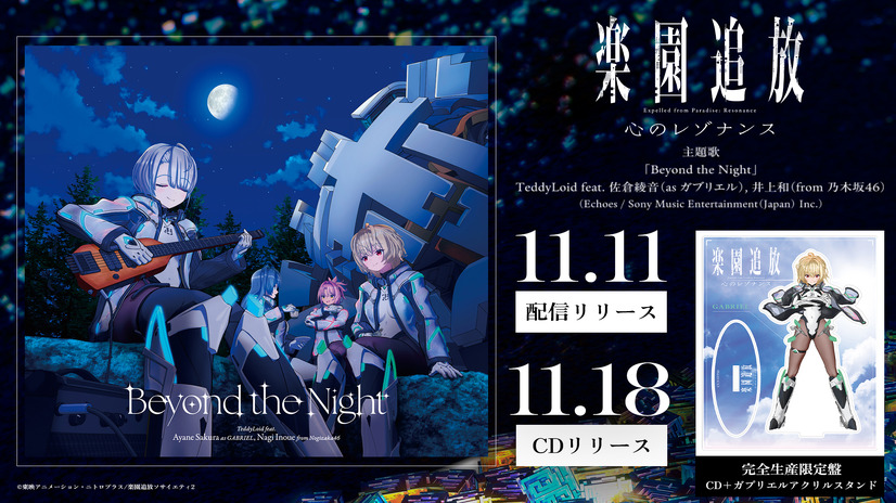 ©東映アニメーション・ニトロプラス／楽園追放ソサイエティ２