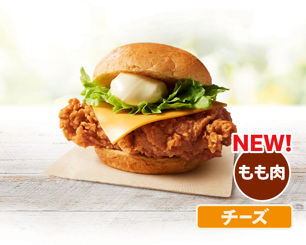 本日発売！KFC「オリジナルチキンバーガーズ」43年ぶり大改革　鶏もも肉に刷新