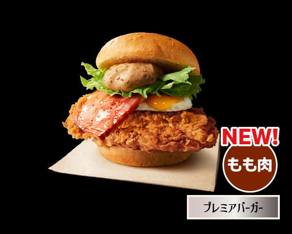 本日発売！KFC「オリジナルチキンバーガーズ」43年ぶり大改革　鶏もも肉に刷新