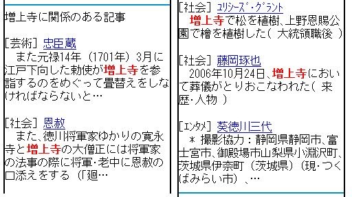 増上寺の関連記事表示結果