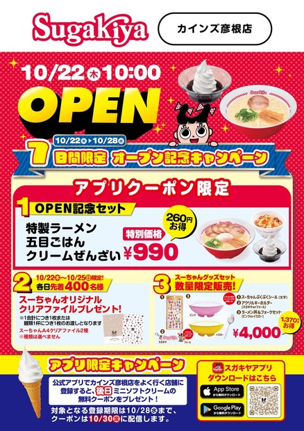 スガキヤ、「スガジロー」復活！新作の汁なし油そばも22日発売