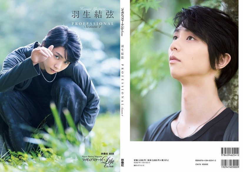 「羽生結弦 PROFESSIONAL Season4」 【通常版】のカバー ©Toru Yaguchi