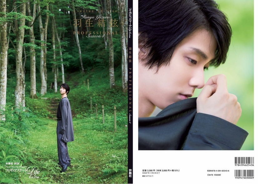 「羽生結弦 PROFESSIONAL Season4」 【Amazon版】のカバー ©Toru Yaguchi
