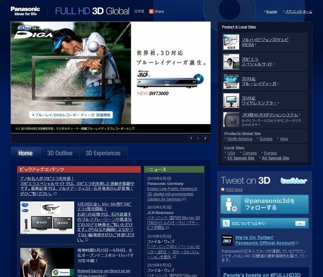 「FULL HD 3D Global」サイト