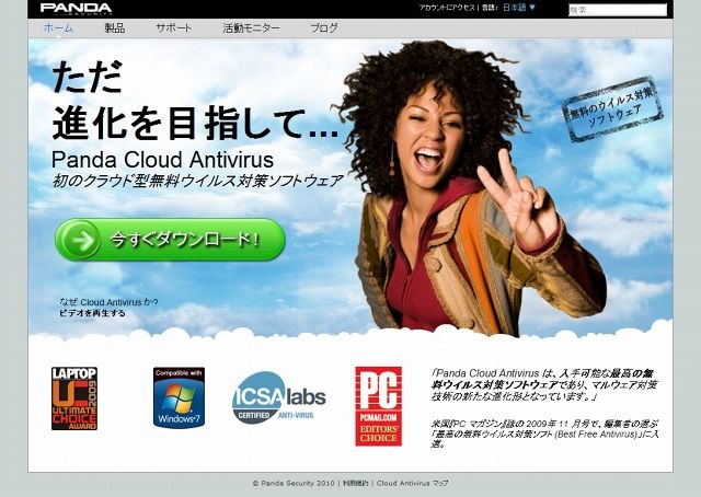 「Panda Cloud Antivirus」ダウンロードサイト