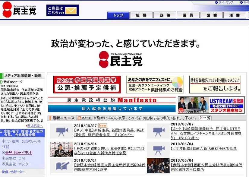 どんな発言が飛び出すか。記者会見ライブは民主党サイトで視聴可能