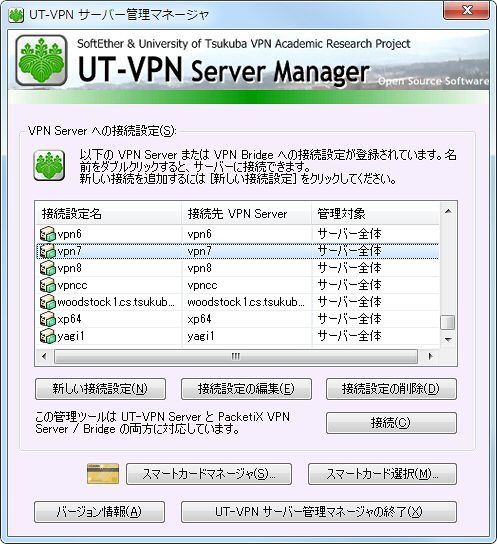 UT-VPN Client の画面