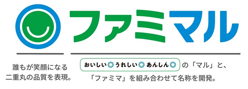 ファミリーマートのプライベートブランド「ファミマル」