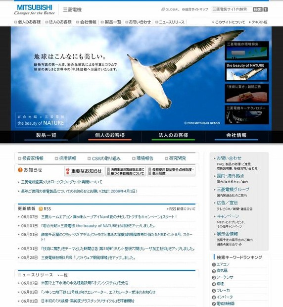 「三菱電機」サイト（画像）