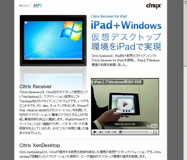 MPT「iPad+Windows仮想デスクトップ」サイト（画像）