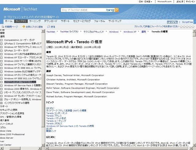 Microsoftによる「Teredo」技術解説（画像）