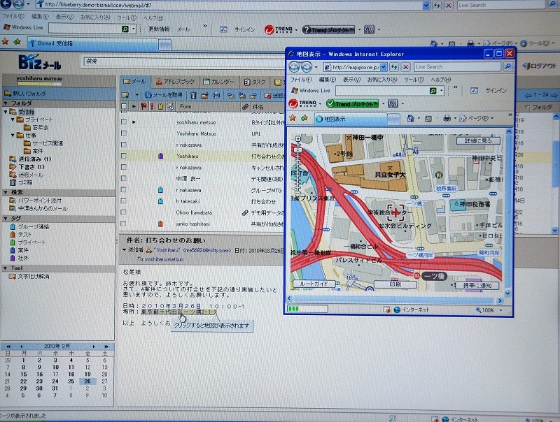 Bizメールのメール本文中の住所をクリックすると、「goo地図」と連携して該当住所が表示される