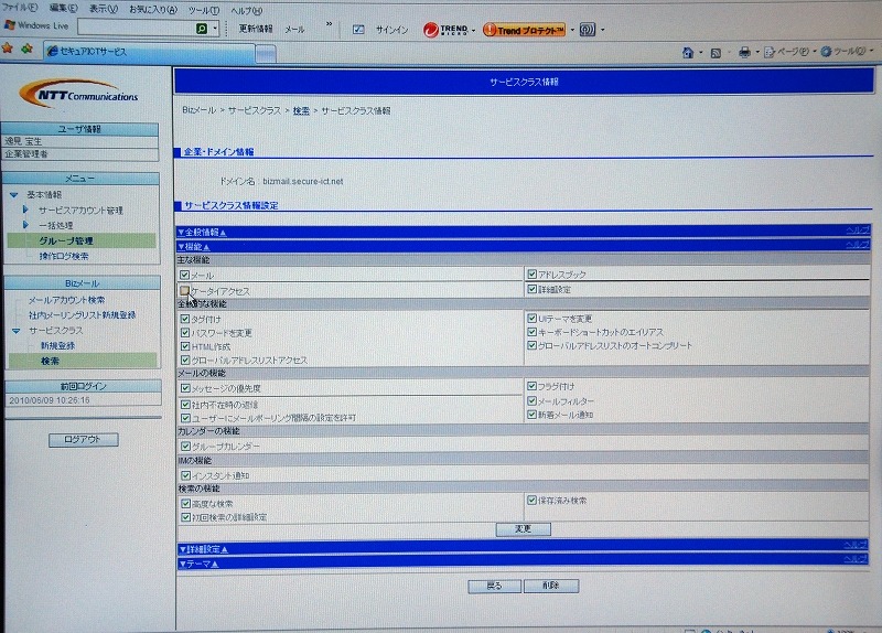 Bizメールの管理画面。サービスクラスごとにメールやカレンダー、検索の設定を細かく指定できる