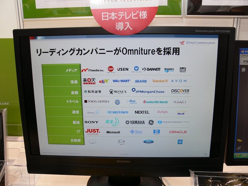 ブースではOmuniture製品の紹介などを行っているが、同社ブースでぜひ聞いておきたいのは、企業の中国進出におけるWeb戦略支援だろう