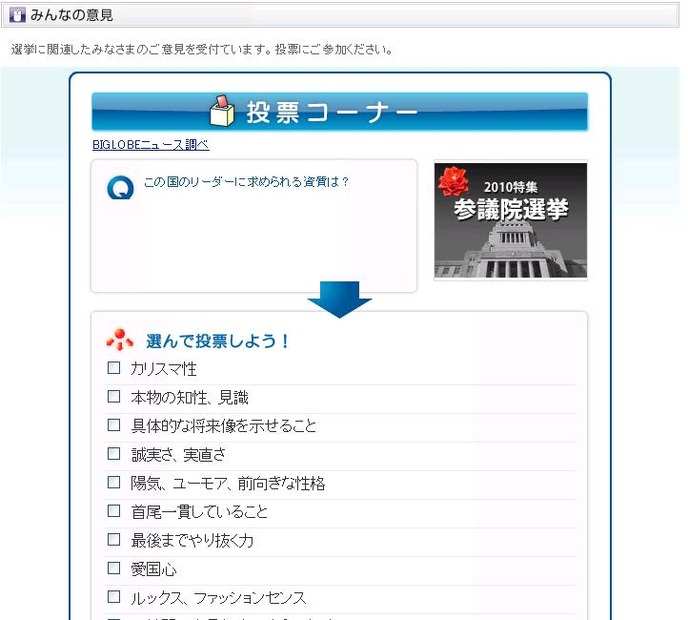 アンケートコーナーも設置。現在は「リーダーに求められる資質は？」を受付中