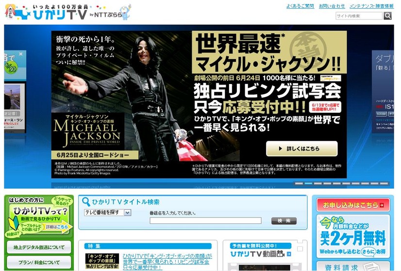 「ひかりTV」トップページ