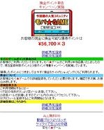 モバゲーを騙るフィッシングサイト