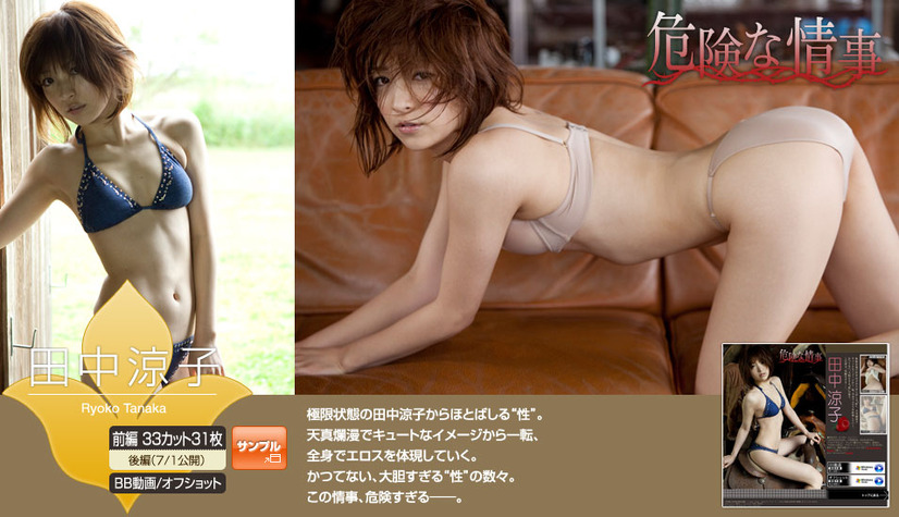 田中涼子