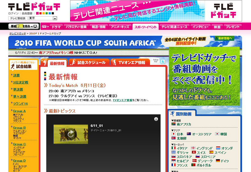 「2010 FIFA ワールドカップ 南アフリカ」（テレビドガッチ）