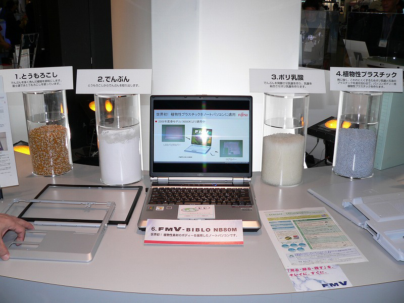 トウモロコシから作られた植物性プラスチックを採用したノートPC。製品に使われているのは石油性との混合なので、土には還らないということだった