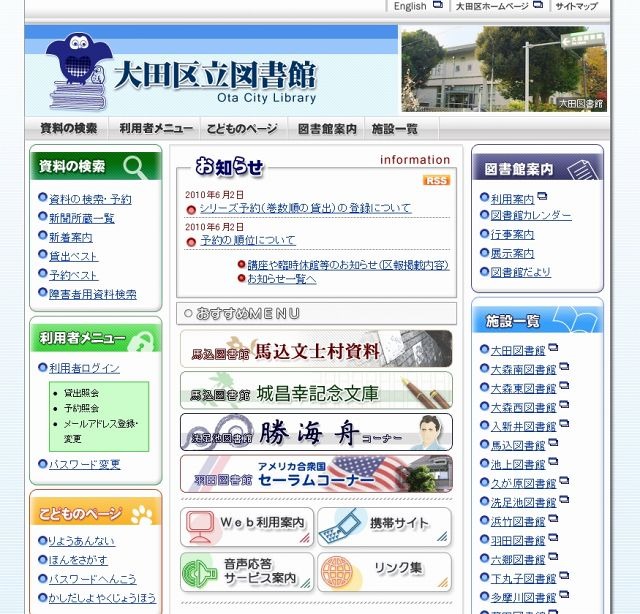 「大田区立図書館」サイト