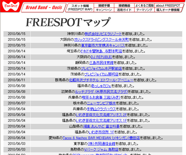 FREESPOT追加情報