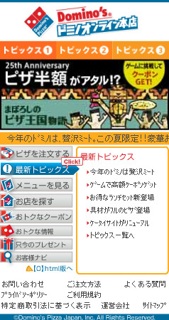 ドミノ・ピザ「まぼろしのピザ王国物語」