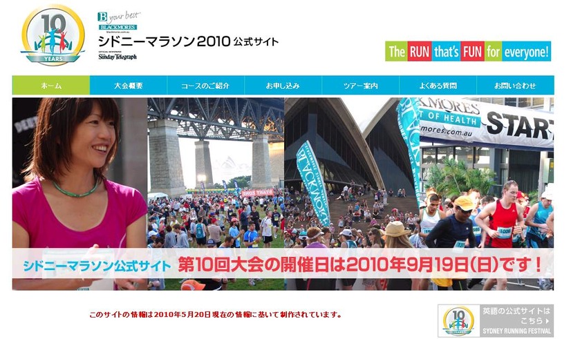 シドニーマラソン2010公式サイト