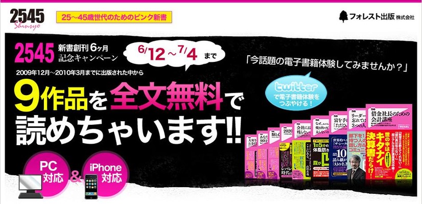 フォレスト出版が実用新書9冊を電子書籍として期間限定で無料公開中