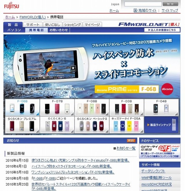 富士通・携帯電話製品ページ