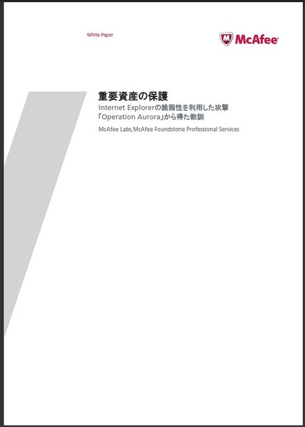 「重要な資産の保護」表紙
