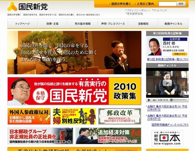 「国民新党」サイト