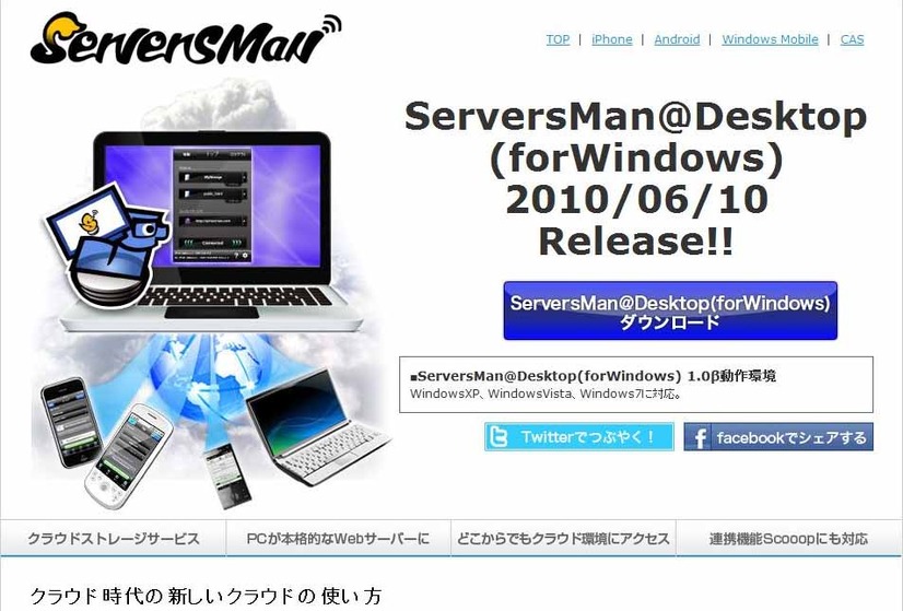 スキャンデータをiPadなどで閲覧可能にする「ServersMan@Desktop」のサイト