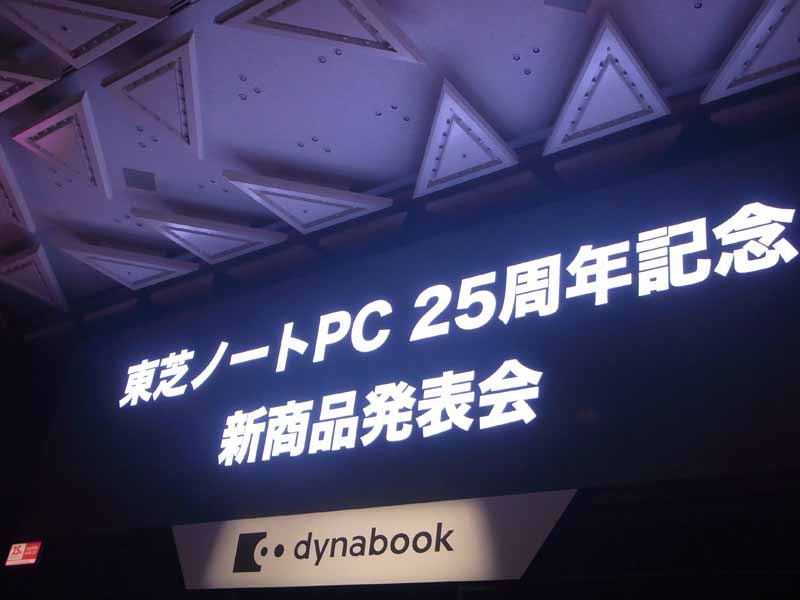 ノートPC発表から25周年を迎えた東芝