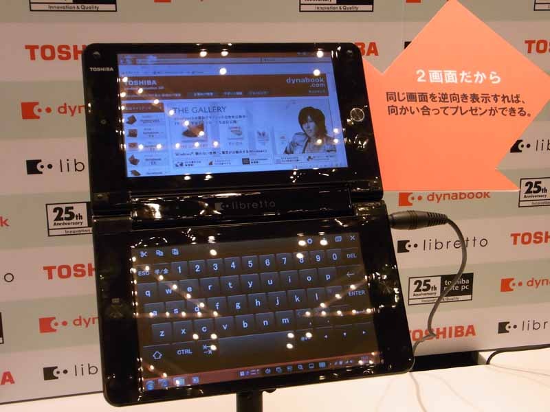 会場に展示された2画面タッチパネルのウルトラモバイル「libretto W100」