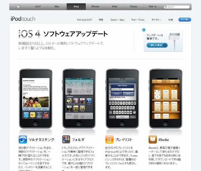 「iOS 4ソフトウェアアップデート」サイト（画像）