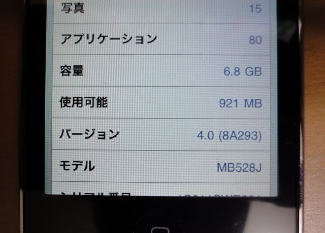 アップデート後のiPod touchのバージョンは「4.0（8A293）」となっていた