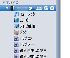 iTunesのデバイス詳細にも「ブック」が現れるように