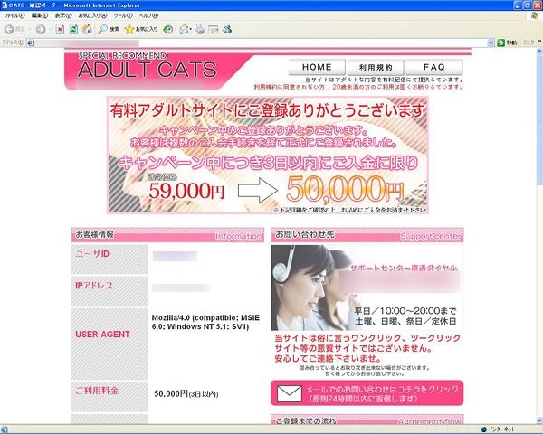 3日以内に支払えば9000円割引の5万円で済むそうだ。「無料」も「W杯」も関係なくなっている