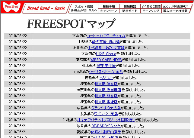 FREESPOT追加情報