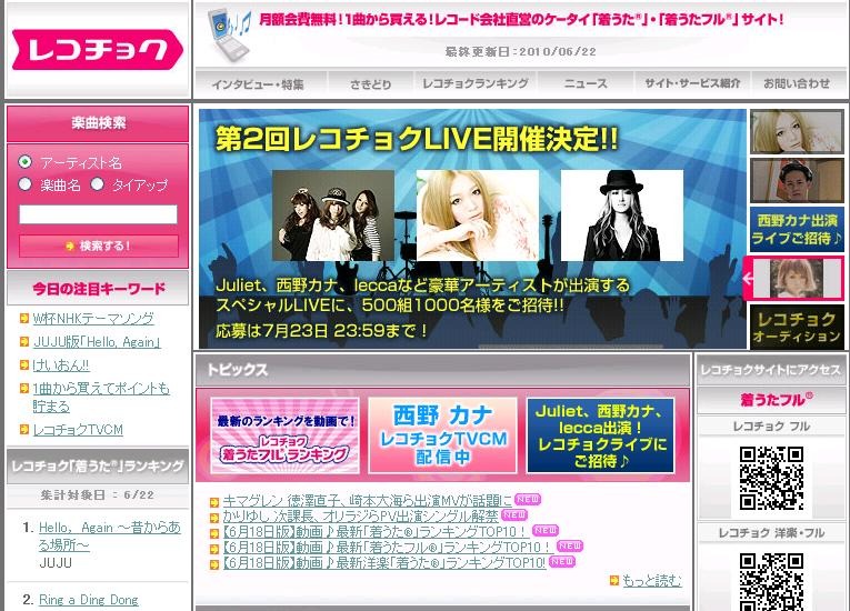 レコチョクサイト