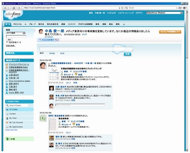 「Salesforce Chatter」画面例（一般的なソーシャル機能をアプリに付加することが可能）