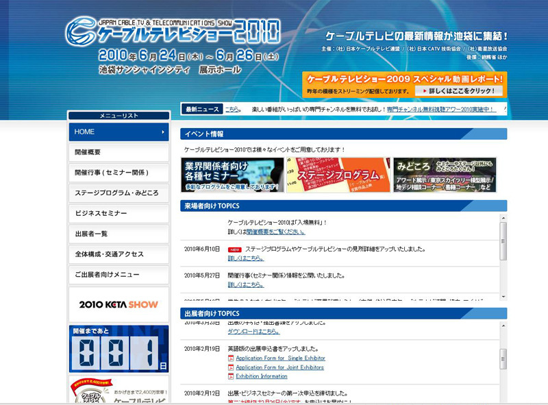 ケーブルテレビショー2010の公式サイト