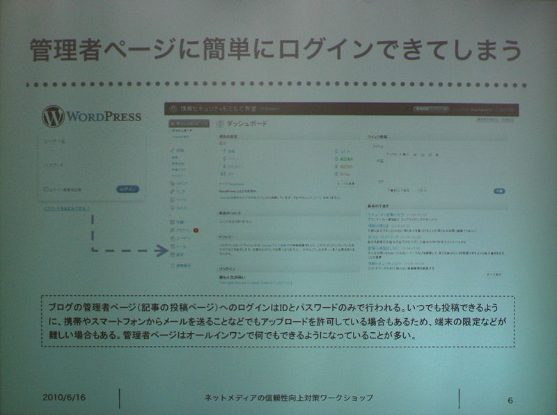 ブログの管理画面のログインは簡単であり、ハッキングも難しくない