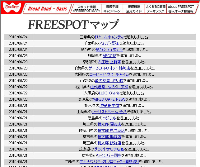 FREESPOT追加情報