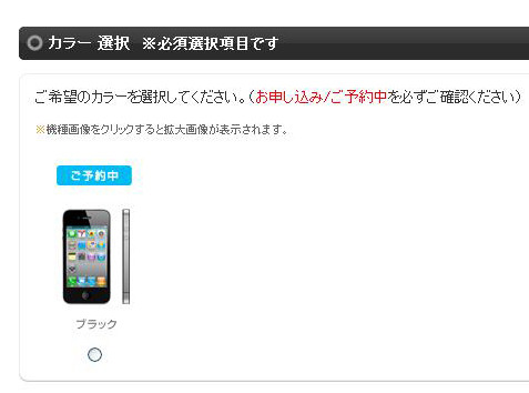 ソフトバンクの直販サイトでも現在はブラックモデルのみ選択可