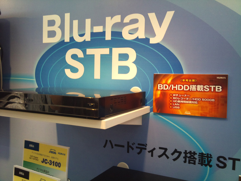 BD/HDD搭載STB