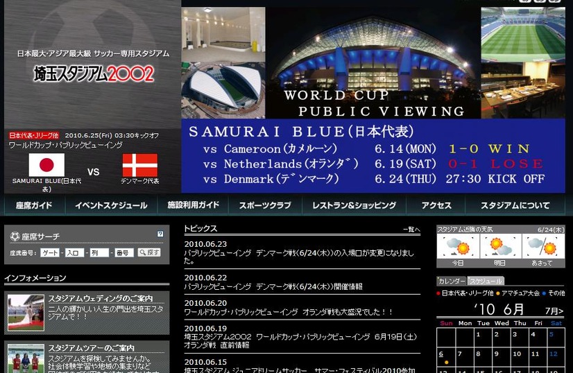 埼玉スタジアム2002でもPVが開催される