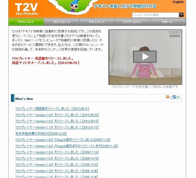 「T2V」サイト（画像）